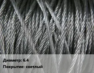 Канат ГОСТ 3077-80 6.4 светлый